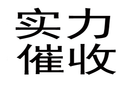 讨债路上多波折，坚持就是胜利